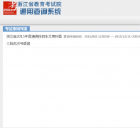 �㽭ʡ����Ժͨ�ò�ѯϵͳcx.zjks.net