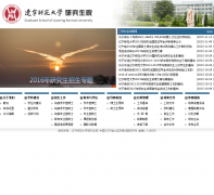 ����ʦ����ѧ�о���Ժmaster.lnnu.edu.cn