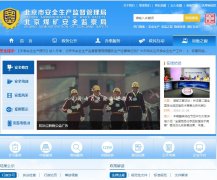 �����а�ȫ�����ල������bjsafety.gov.cn