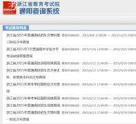 �㽭ʡ����Ժͨ�ò�ѯϵͳcx.zjzs.net