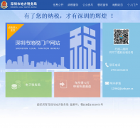 �����еط�˰���szds.gov.cn