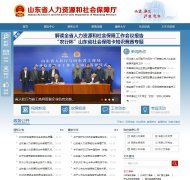 ɽ��ʡ������Դ����ᱣ����sdhrss.gov.cn