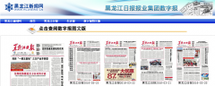 ������������-ͼƬ�����ֱ�epaper.hljnews.cn