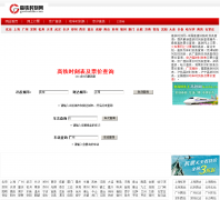 ����ʱ�̱�gaotieshike.com