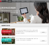 ����Ա�����������exam.chinagwy.org