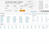 ȥ�Ķ�����ƱƵ��hao123.train.qunar.com