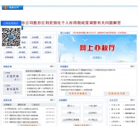 ����ʡ�����ط�˰���wuxitax.gov.cn