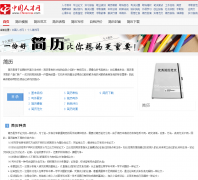 ���˼���jianli.cnrencai.com