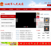 ���������������Ż���վxiantao.gov.cn