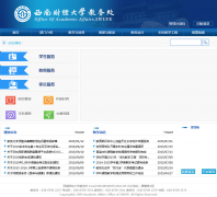 ���ϲƾ���ѧ����jwc.swufe.edu.cn