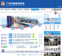 �����й���˰���gz.gd-n-tax.gov.cn