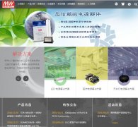 ��γ(����)�������޹�˾meanwell.com.cn