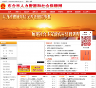 ��̨��������Դ����ᱣ����jsdthrss.gov.cn