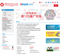 �㽻���չ�׽�ͨƽ̨exhibitor.cantonfair.org.cn