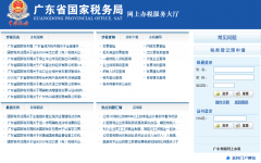 �㶫ʡ����˰������ϰ�˰�������app.gd-n-tax.gov.cn