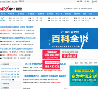 �й��о�������zjks.offcn.com