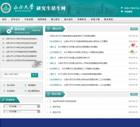 ɽ����ѧ�о���������yjszsw.sxu.edu.cn