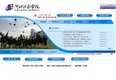 �ӱ�����ѧԺhebeinu.edu.cn