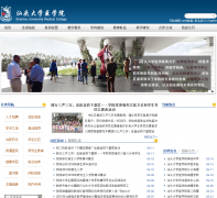 ��ͷ��ѧҽѧԺmed.stu.edu.cn