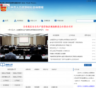 ������������Դ����ᱣ�Ͼ���վscbz.hrss.gov.cn