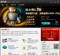 �Ĵ�ʦ����dashi.aipai.com