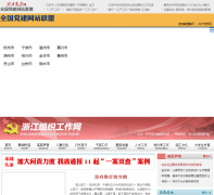 �㽭��֯������zzgz.zjol.com.cn