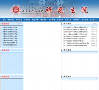 ���ɹſƼ���ѧ�о���Ժgraduate.imust.cn