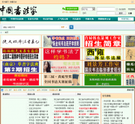 �й��鷨����̳bbs.china-shufajia.com