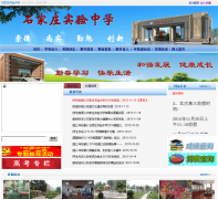 ʯ��ׯʵ����ѧsjzsy.net.cn