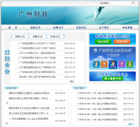 ���ݲ�����gzfinance.gov.cn