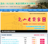 ����Ңɽ��ʯ��ɽ���羰���ٷ���վhnyaoshan.com