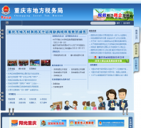 �����еط�˰���cq-l-tax.gov.cn