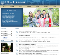 ͬ�ô�ѧ����������bkzs.tongji.edu.cn