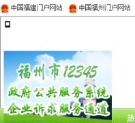 ����12345fz12345.gov.cn