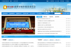 �ɶ��г��罨��ίԱ��www.cdcc.gov.cn