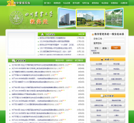 �Ĵ�ũҵ��ѧ����jiaowu.sicau.edu.cn