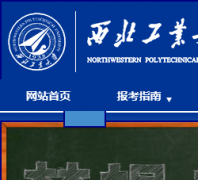 ������ҵ��ѧ����������zsb.nwpu.edu.cn