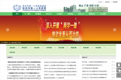 �����е�һ����ҽԺwww.hz-hospital.com