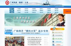 ������·�����ţ���˾gzrailway.com.cn
