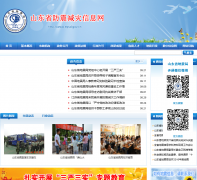 ɽ��ʡ���������Ϣ��eqsd.gov.cn