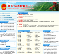 Ƽ����������Ϣ����xxgk.pingxiang.gov.cn