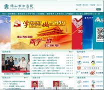 ��ɽ����ҽԺfstcm.com.cn