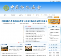 �й����Э��ٷ���chinabuddhism.com.cn