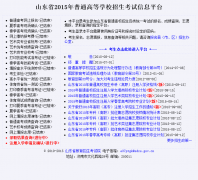 ɽ��ʡ��ͨ�ߵ�ѧУ����������Ϣƽ̨wsbm.sdzk.gov.cn