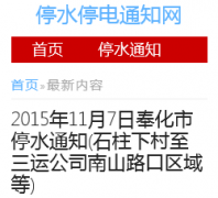 ͣˮͣ��֪ͨ�� tstdtz.com