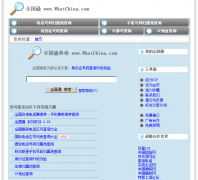 ȫ��ͨ whatchina.com