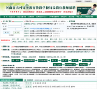 2015�����ʡũ����������׶�ѧУ��ʦ�����λ��Ƹtgzp.haedu.c