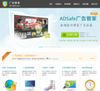 adsafe���ܼ�ad-safe.com