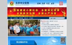 �����й�����bjgaj.gov.cn