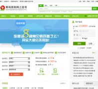 �ൺҽԺ���ϹҺ�guahao.qingdaonews.com